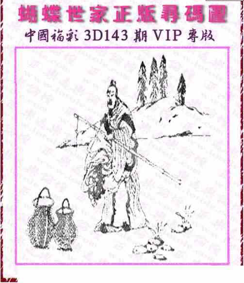 23143期: 3D蝴蝶世家蝴蝶彩图