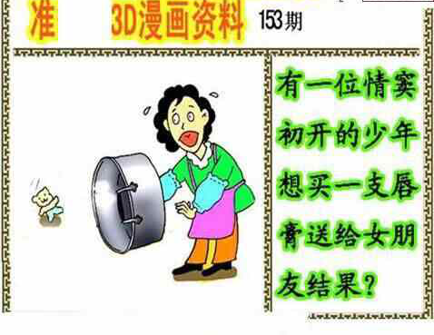 23153期: 福彩3D丹东全图分析