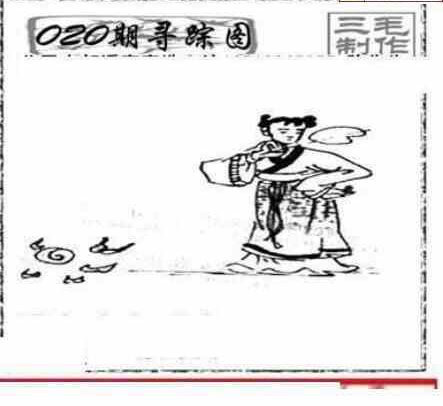 24020期: 三毛3D精品图谜