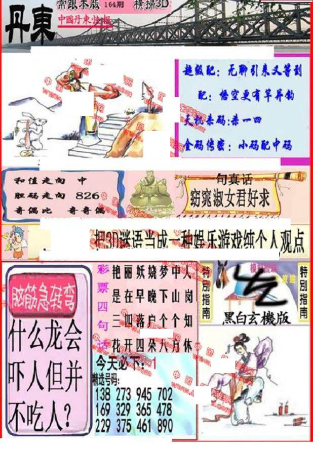 23164期: 福彩3D丹东全图分析