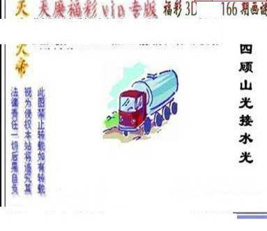 23166期: 三毛3D精品图谜