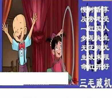 23167期: 三毛3D精品图谜