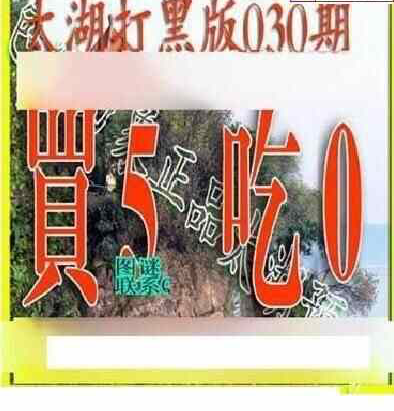 24030期: 太湖图福彩3D精品预测
