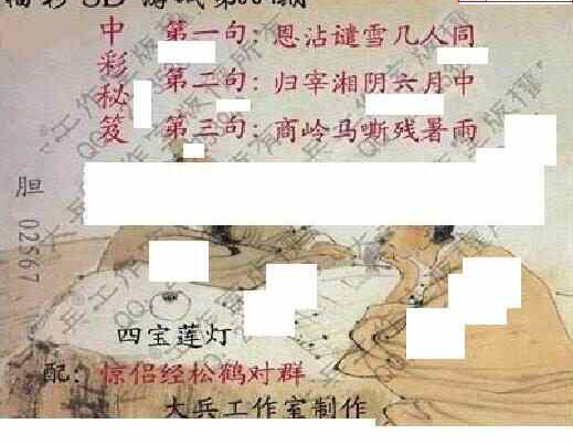 24064期: 大兵福彩3D黄金报图版