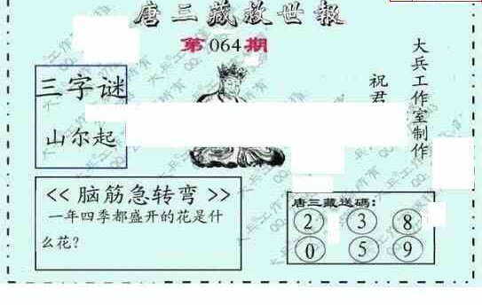 24064期: 大兵福彩3D黄金报图版