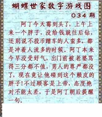 24034期: 3D蝴蝶世家蝴蝶彩图