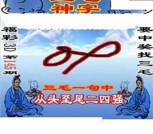 23145期: 三毛3D精品图谜