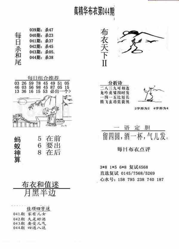 24044期: 福彩3D全套图版参考