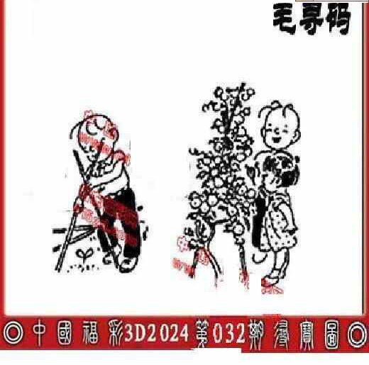 24032期: 福彩3D丹东全图分析