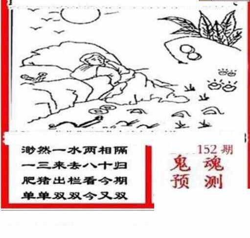 23152期: 三毛3D精品图谜