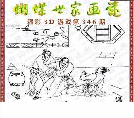 23346期: 3D蝴蝶世家蝴蝶彩图