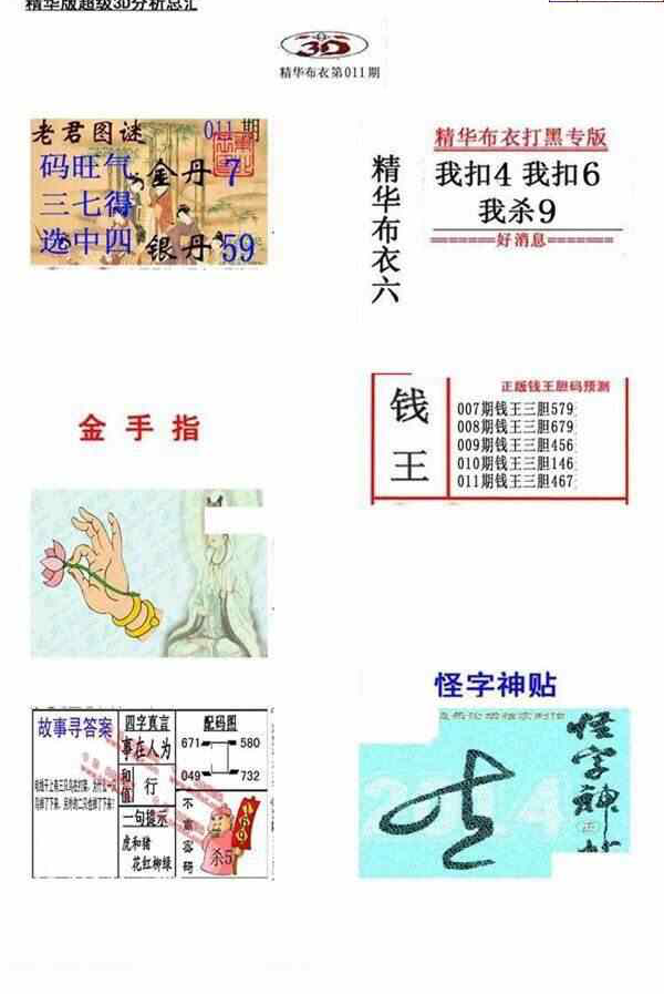 24011期: 福彩3D全套图版参考