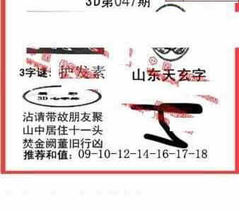 24047期: 福彩3D丹东全图分析