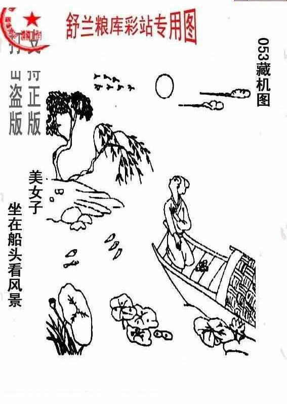 24053期: 老村长福彩3D天天图谜