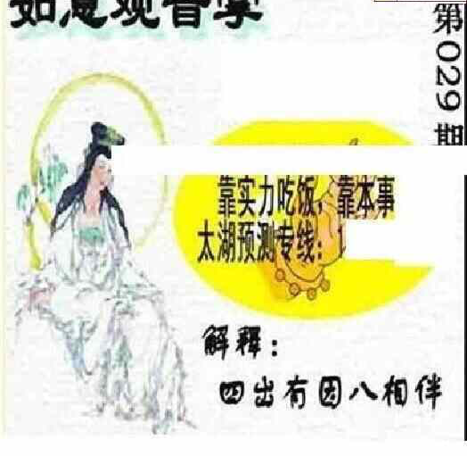 24029期: 太湖图福彩3D精品预测