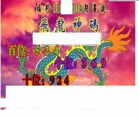 24014期: 三毛3D精品图谜