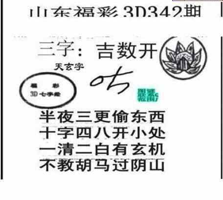 23342期: 三毛3D精品图谜