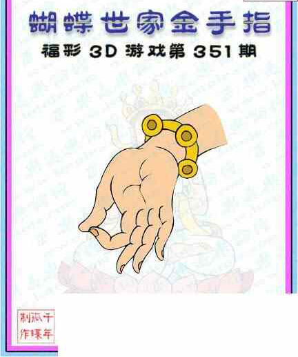 23351期: 3D蝴蝶世家蝴蝶彩图