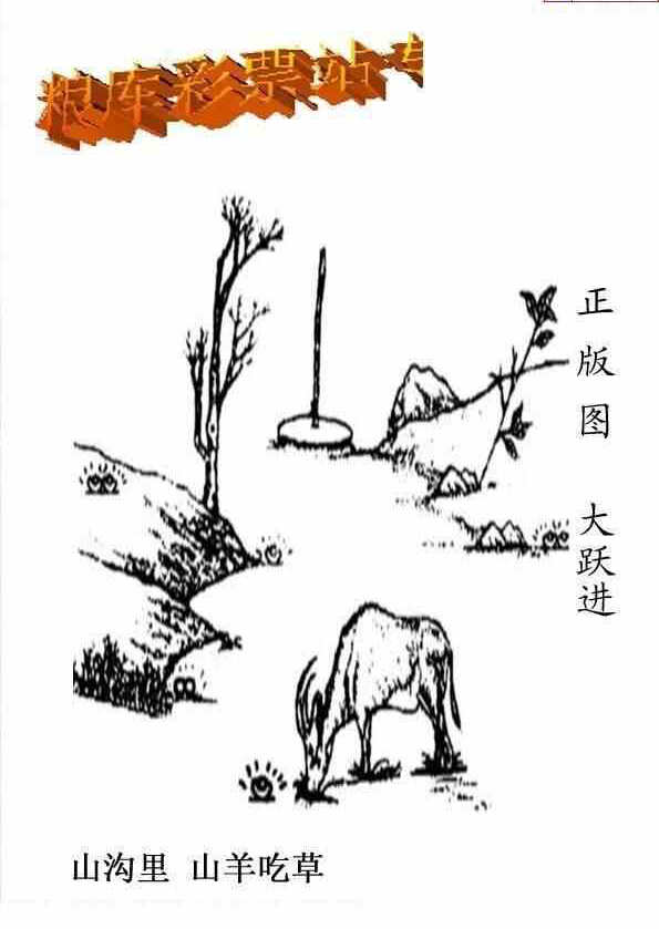 23340期: 老村长福彩3D天天图谜