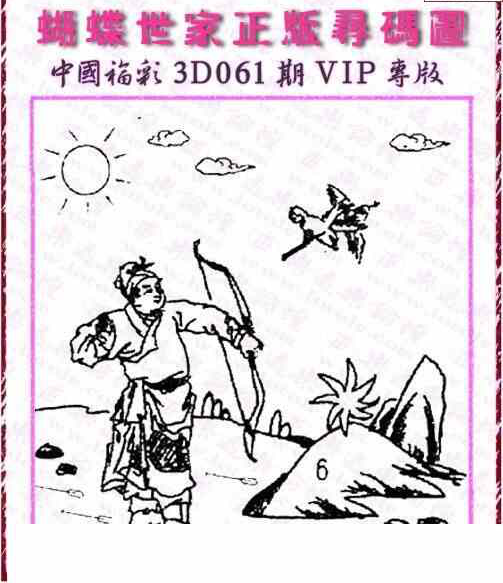 24061期: 3D蝴蝶世家蝴蝶彩图