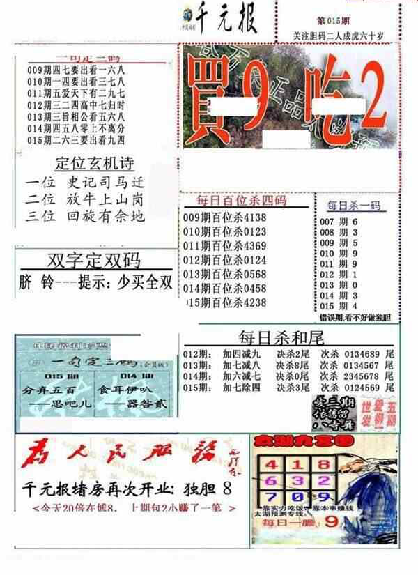 24015期: 福彩3D全套图版参考