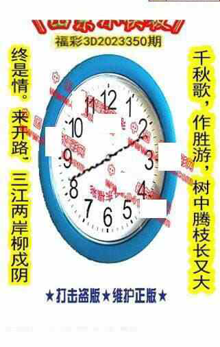 23350期: 福彩3D丹东全图分析