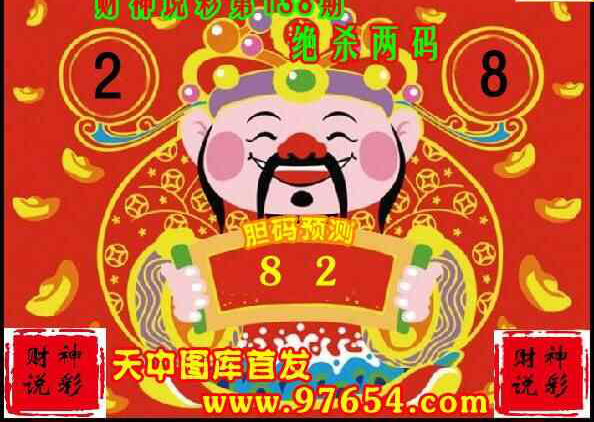 23138期: 财神说彩3D全套图版