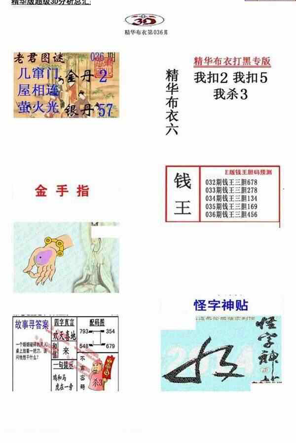 24036期: 福彩3D全套图版参考