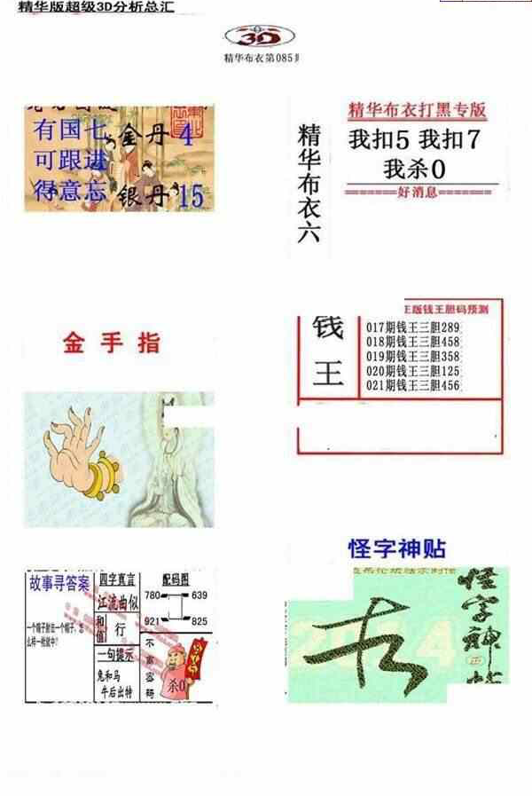 24021期: 福彩3D全套图版参考