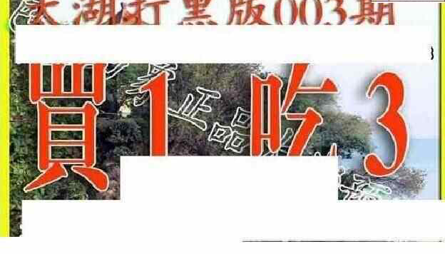 24003期: 太湖图福彩3D精品预测
