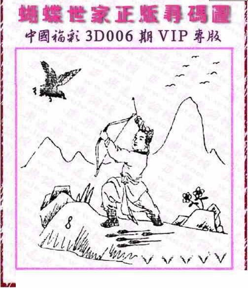 24006期: 3D蝴蝶世家蝴蝶彩图