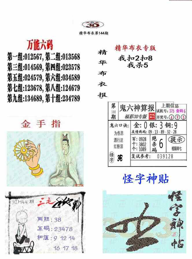 23144期: 福彩3D全套图版参考