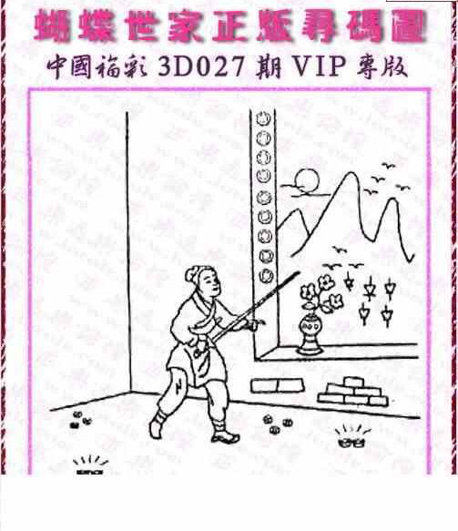 24027期: 3D蝴蝶世家蝴蝶彩图