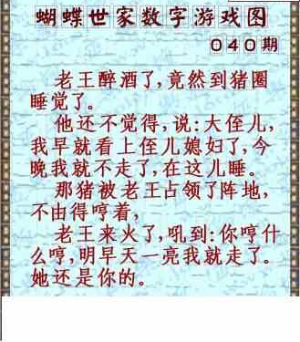 24040期: 3D蝴蝶世家蝴蝶彩图