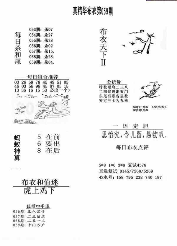 24059期: 福彩3D全套图版参考