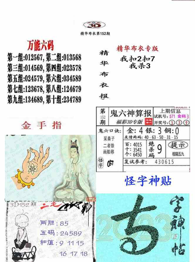 23152期: 福彩3D全套图版参考