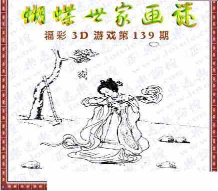 23140期: 3D蝴蝶世家蝴蝶彩图