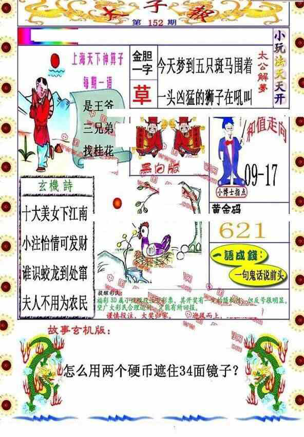 23152期: 福彩3D丹东全图分析