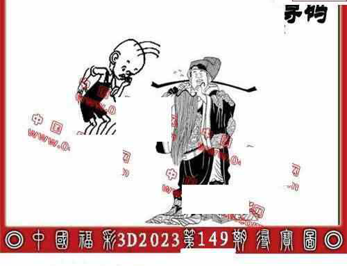 23149期: 福彩3D丹东全图分析