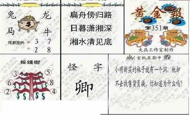 23351期: 大兵福彩3D黄金报图版
