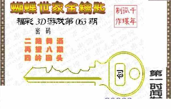 24063期: 3D蝴蝶世家蝴蝶彩图