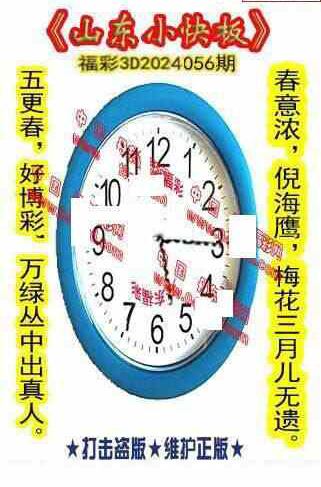 24056期: 福彩3D丹东全图分析