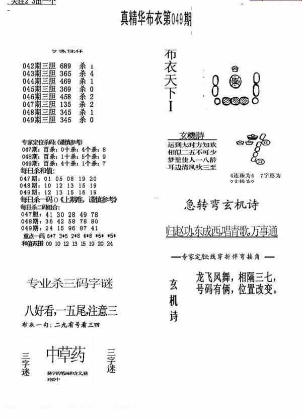 24049期: 福彩3D全套图版参考
