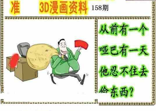 23158期: 福彩3D丹东全图分析