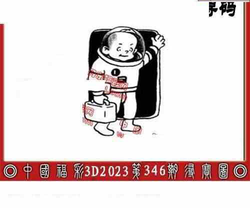 23346期: 福彩3D丹东全图分析