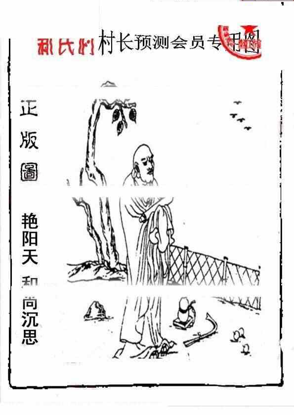 24004期: 老村长福彩3D天天图谜