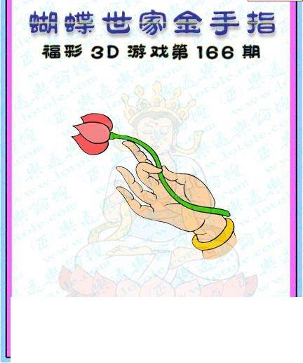 23166期: 3D蝴蝶世家蝴蝶彩图