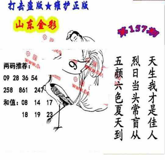 23157期: 福彩3D丹东全图分析