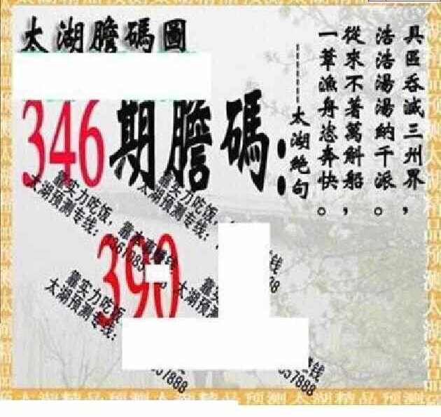 23346期: 太湖图福彩3D精品预测