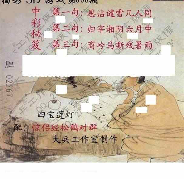 24008期: 大兵福彩3D黄金报图版
